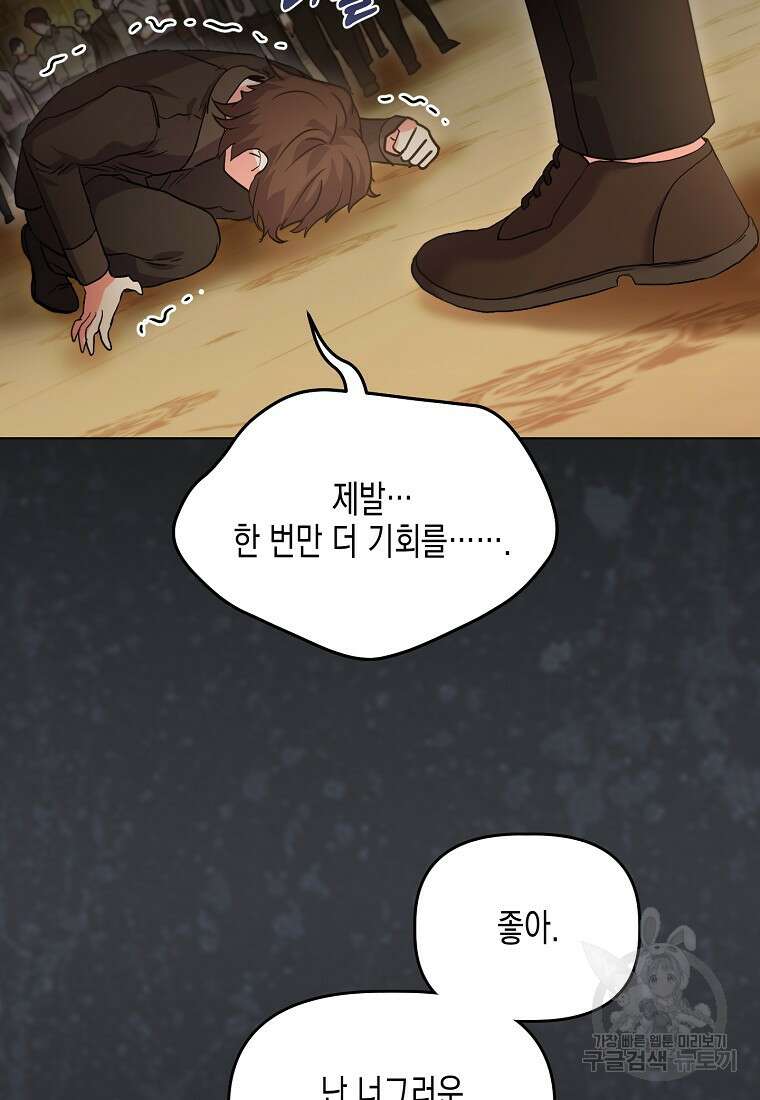 집 잘못 찾아오셨어요, 악역님 11화 103