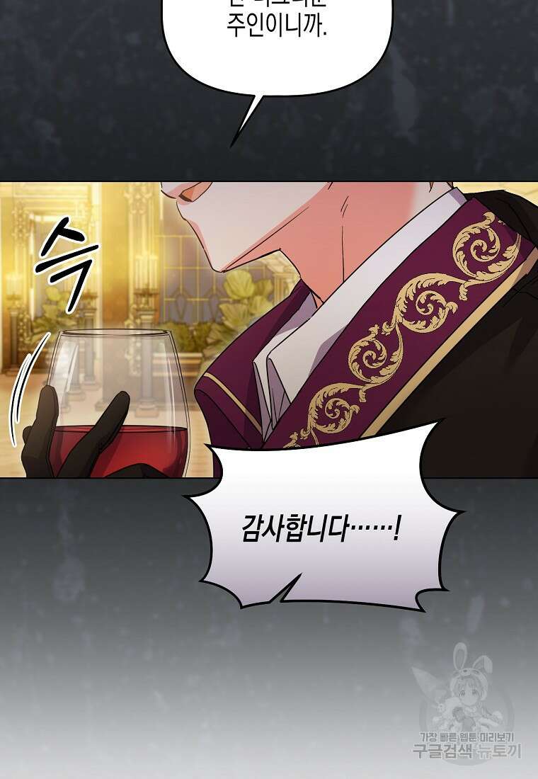집 잘못 찾아오셨어요, 악역님 11화 104