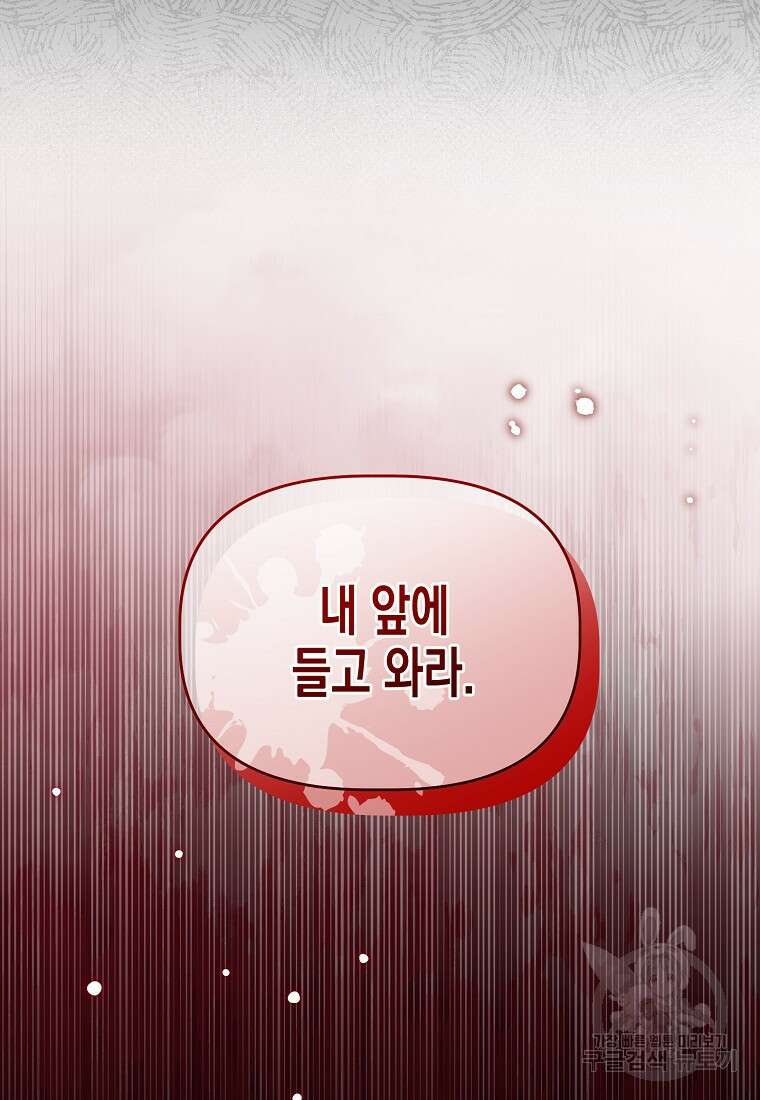 집 잘못 찾아오셨어요, 악역님 11화 109