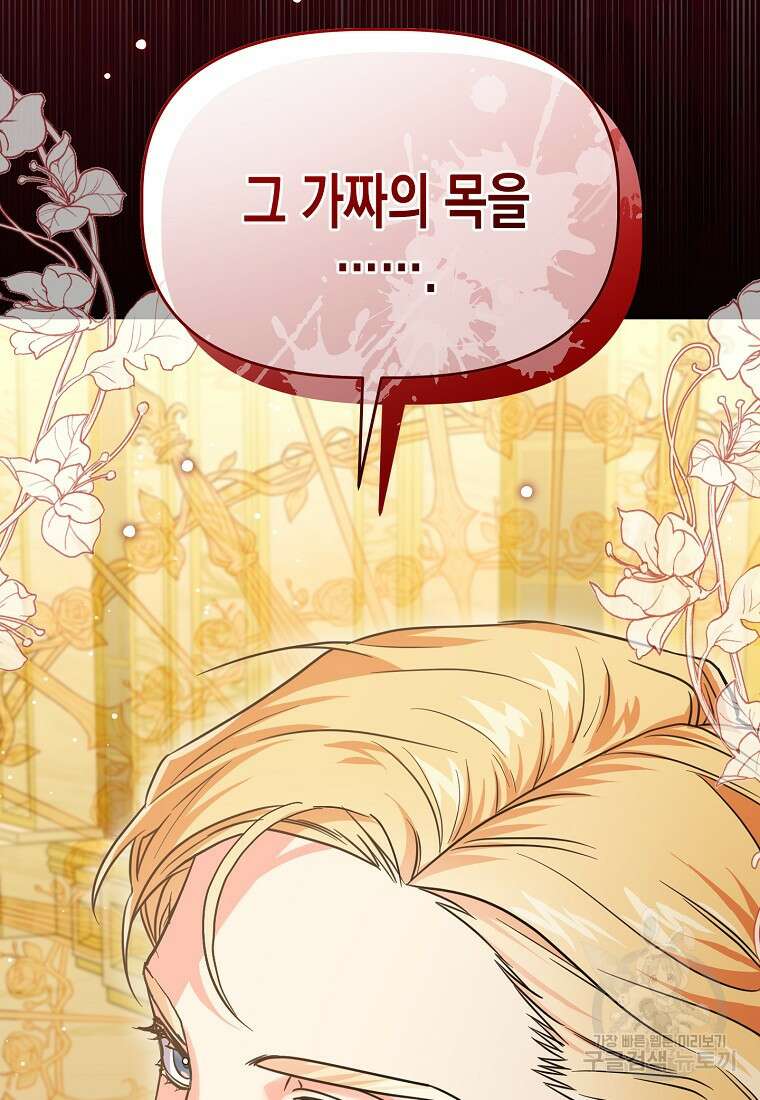 집 잘못 찾아오셨어요, 악역님 11화 110