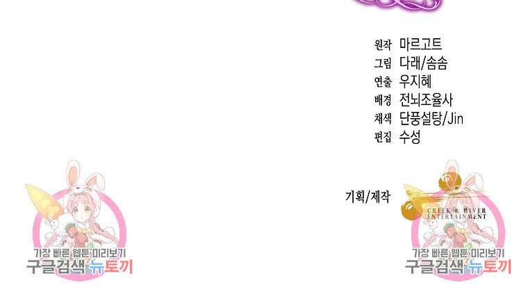 집 잘못 찾아오셨어요, 악역님 11화 113
