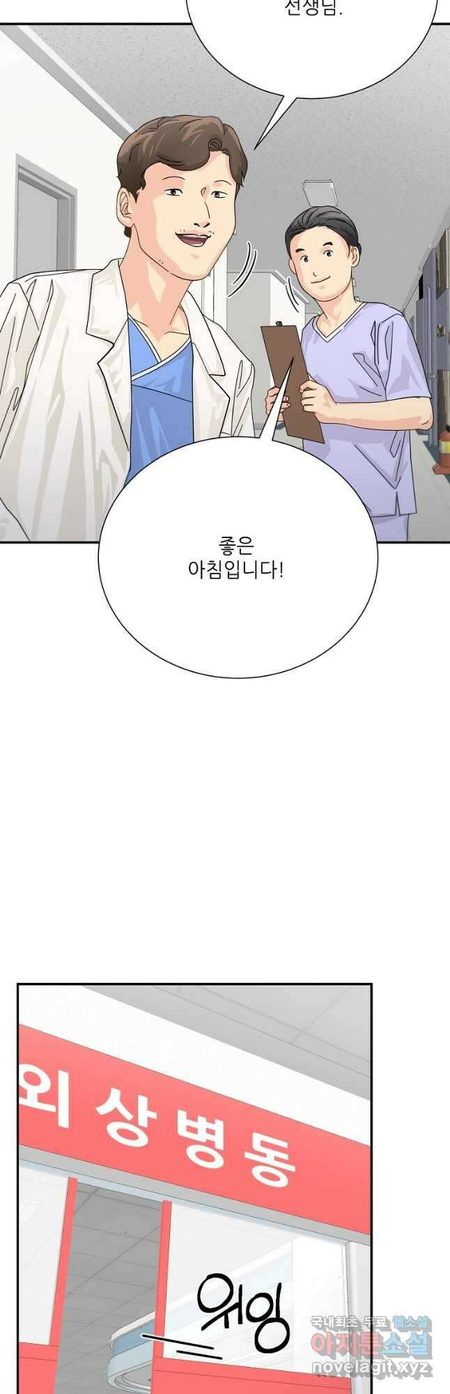 골든아워 55화 2