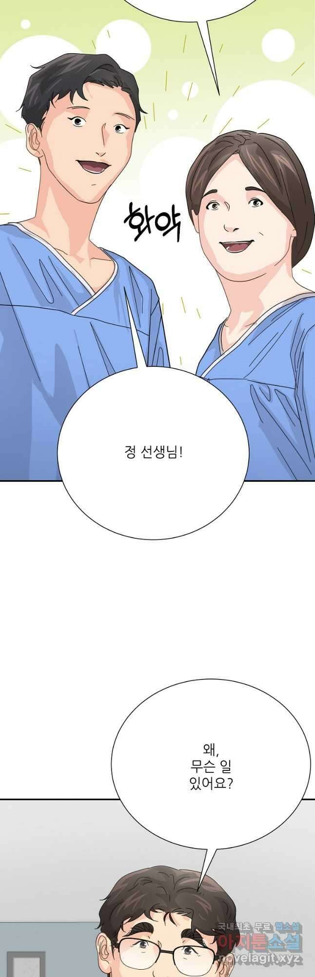 골든아워 55화 5