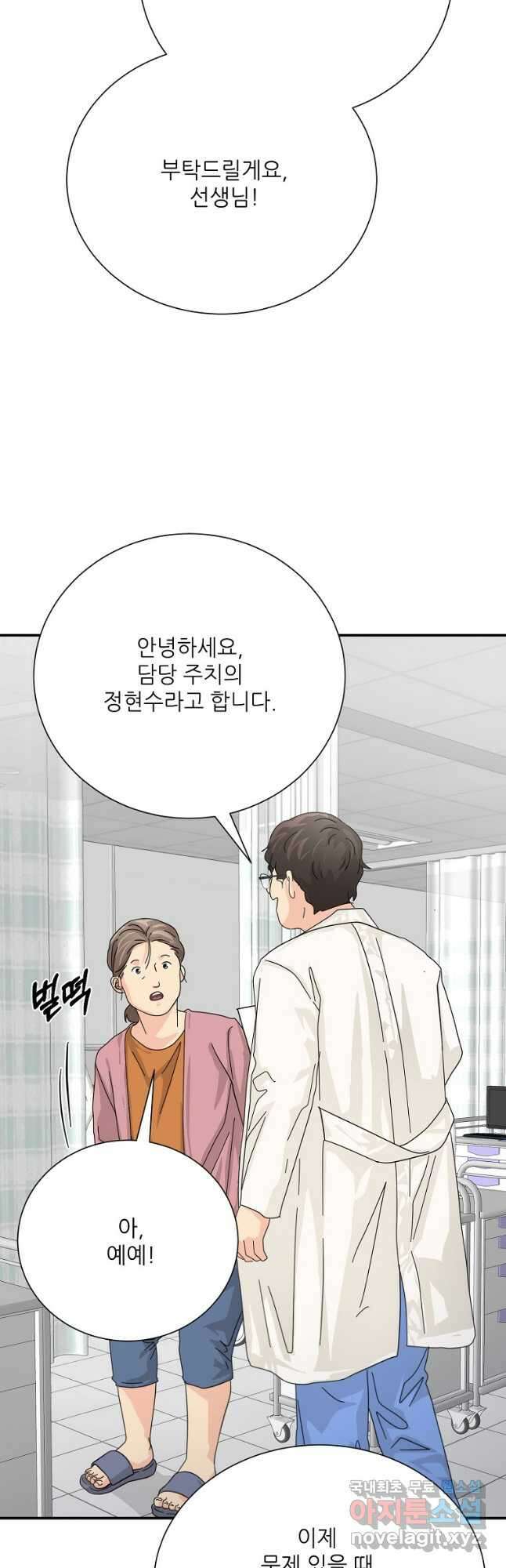골든아워 55화 9