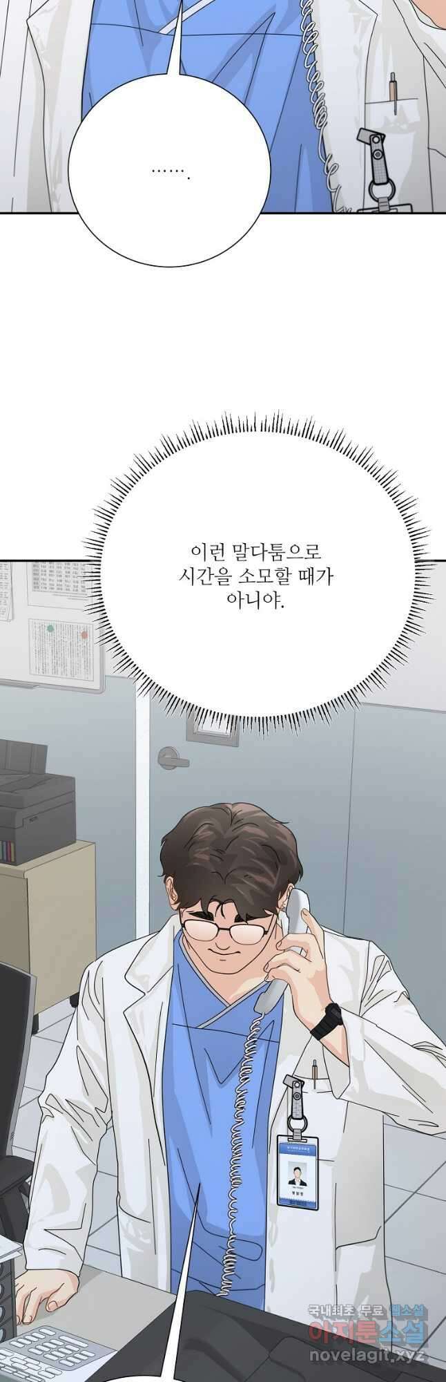 골든아워 55화 18