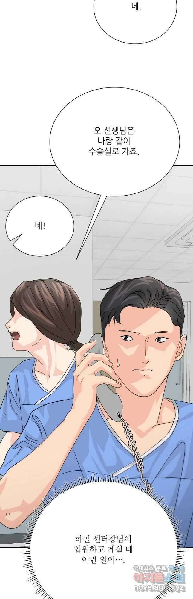 골든아워 55화 23