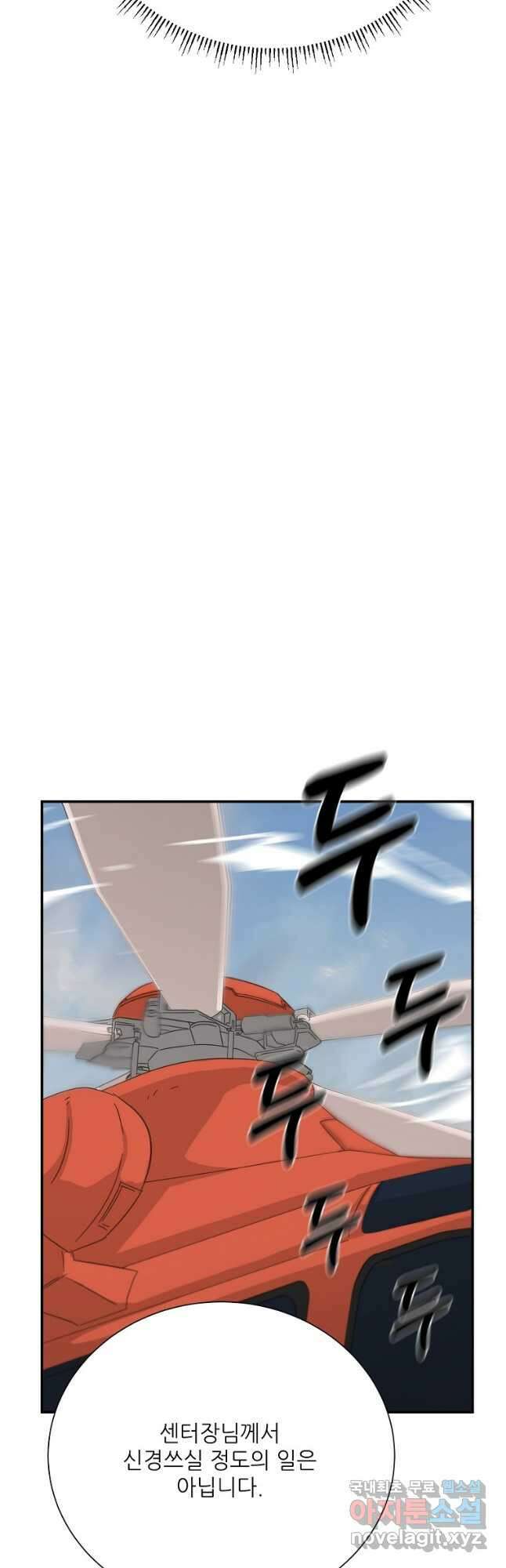 골든아워 55화 24