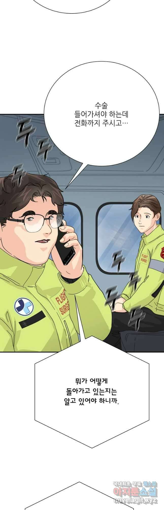 골든아워 55화 25
