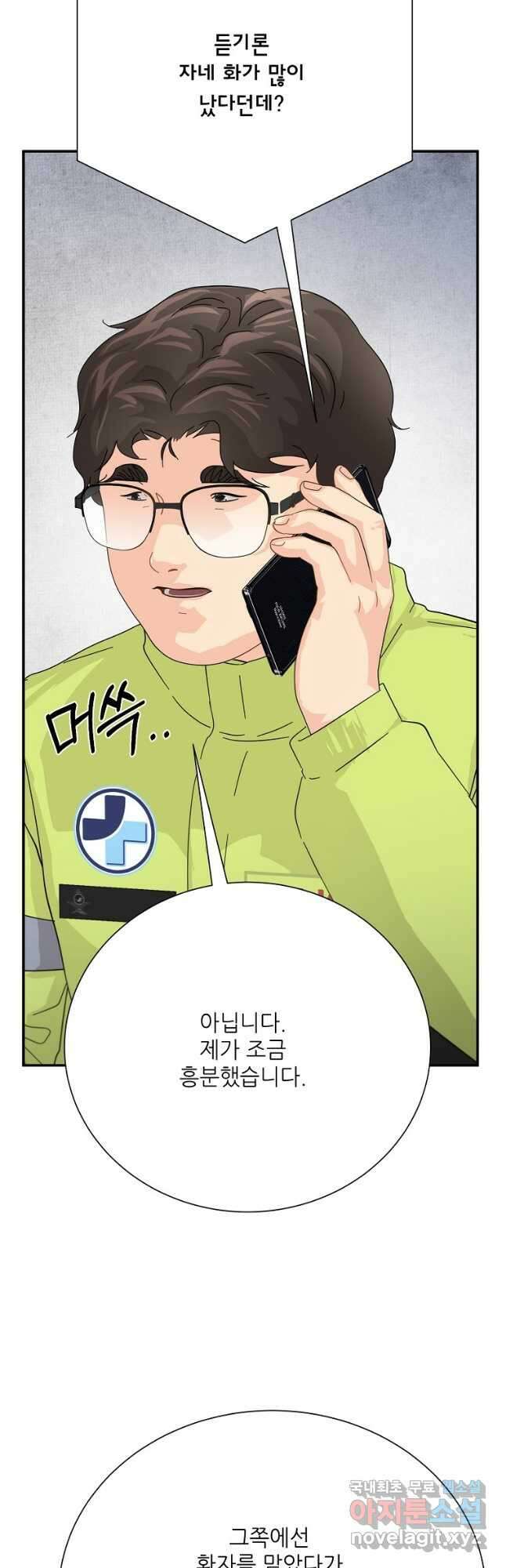 골든아워 55화 26