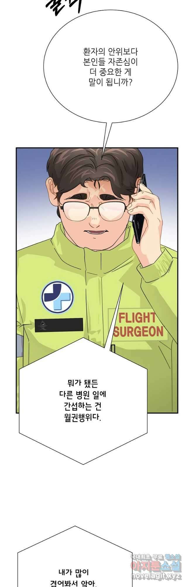 골든아워 55화 28