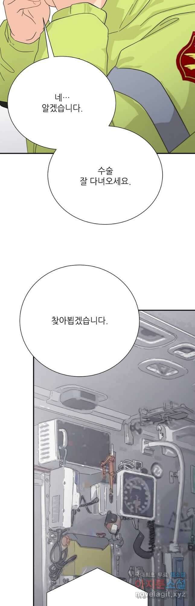 골든아워 55화 31