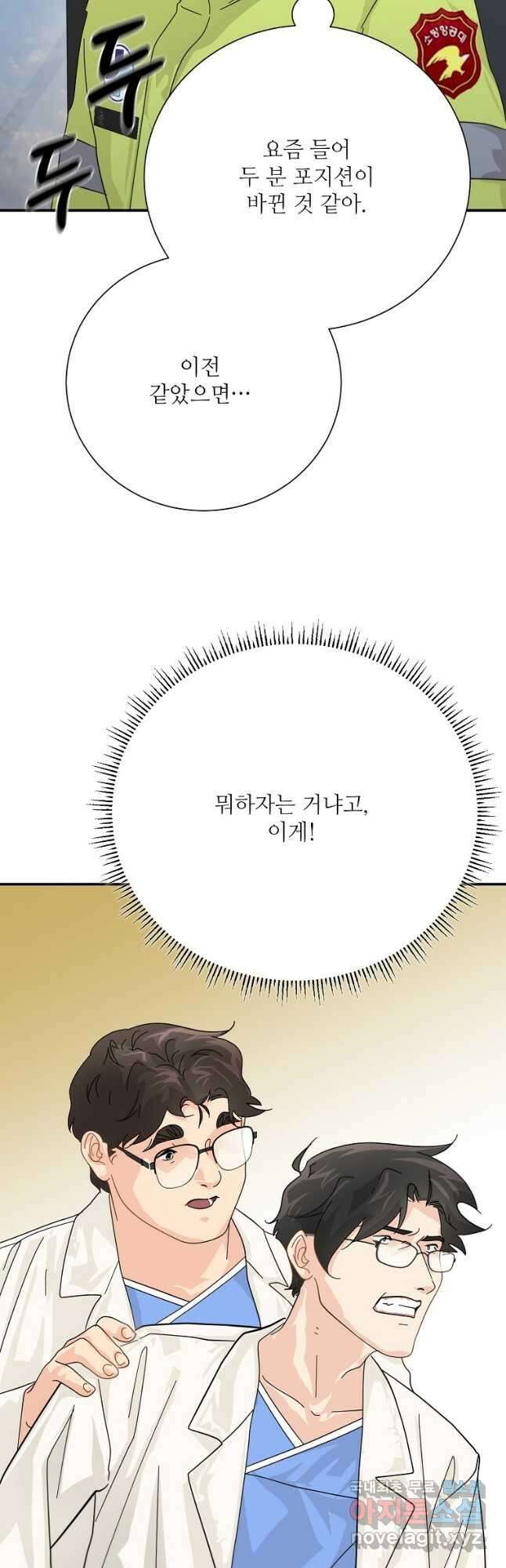골든아워 55화 34