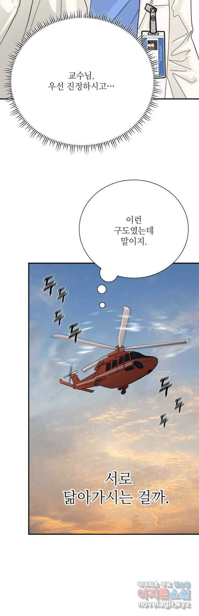 골든아워 55화 35