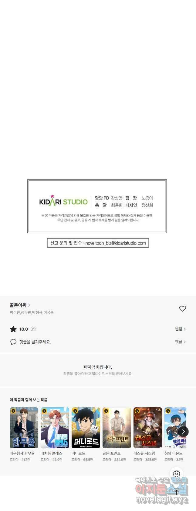 골든아워 55화 46