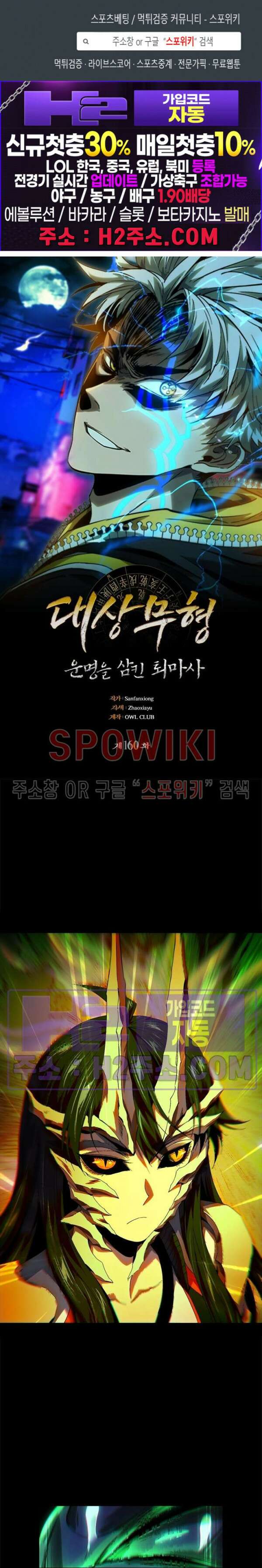 대상무형 : 운명을 삼킨 퇴마사 160화 1
