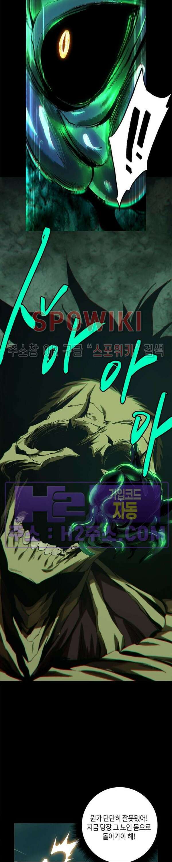 대상무형 : 운명을 삼킨 퇴마사 160화 2