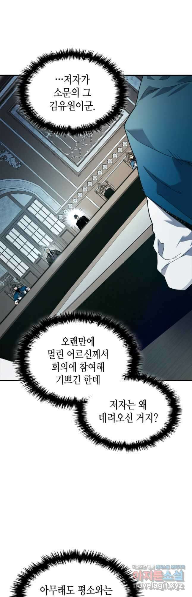 신과 함께 레벨업 90화 8