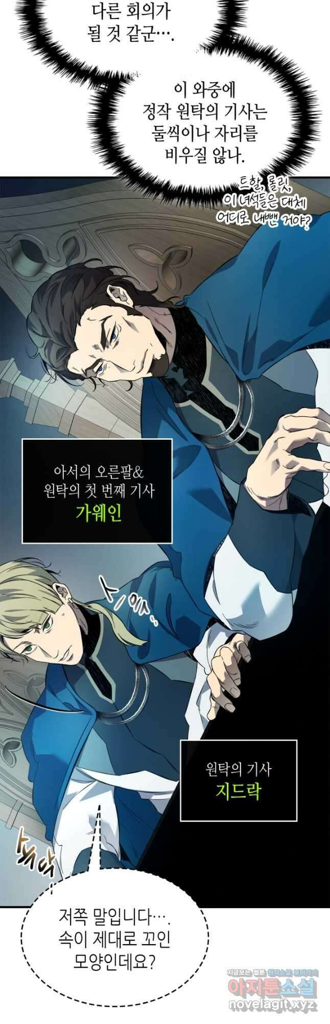 신과 함께 레벨업 90화 9