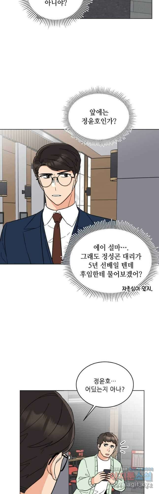 1년차 만렙 매니저 96화 2