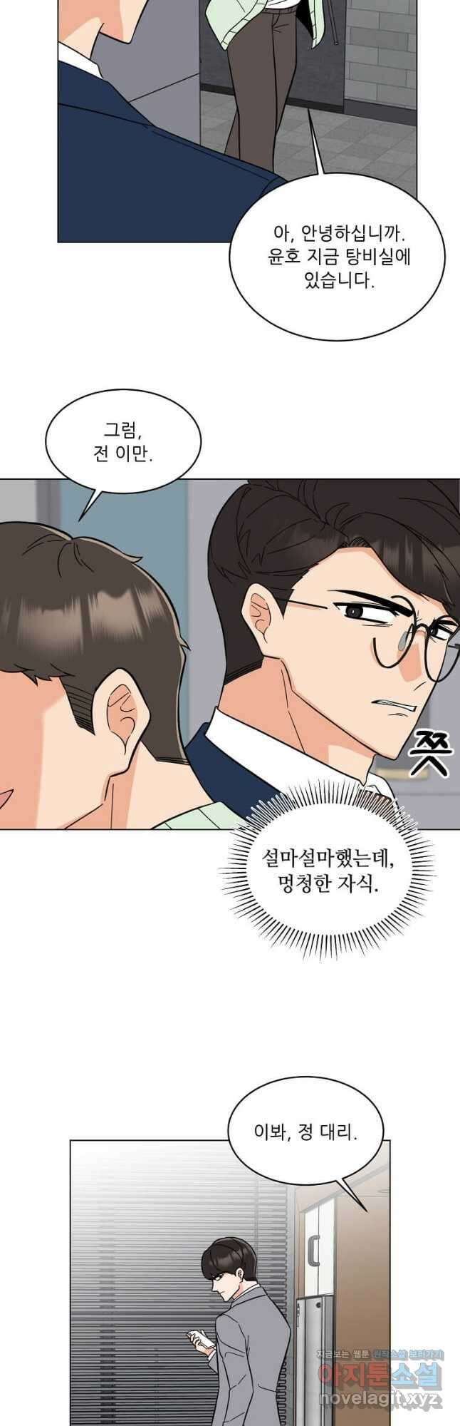 1년차 만렙 매니저 96화 3