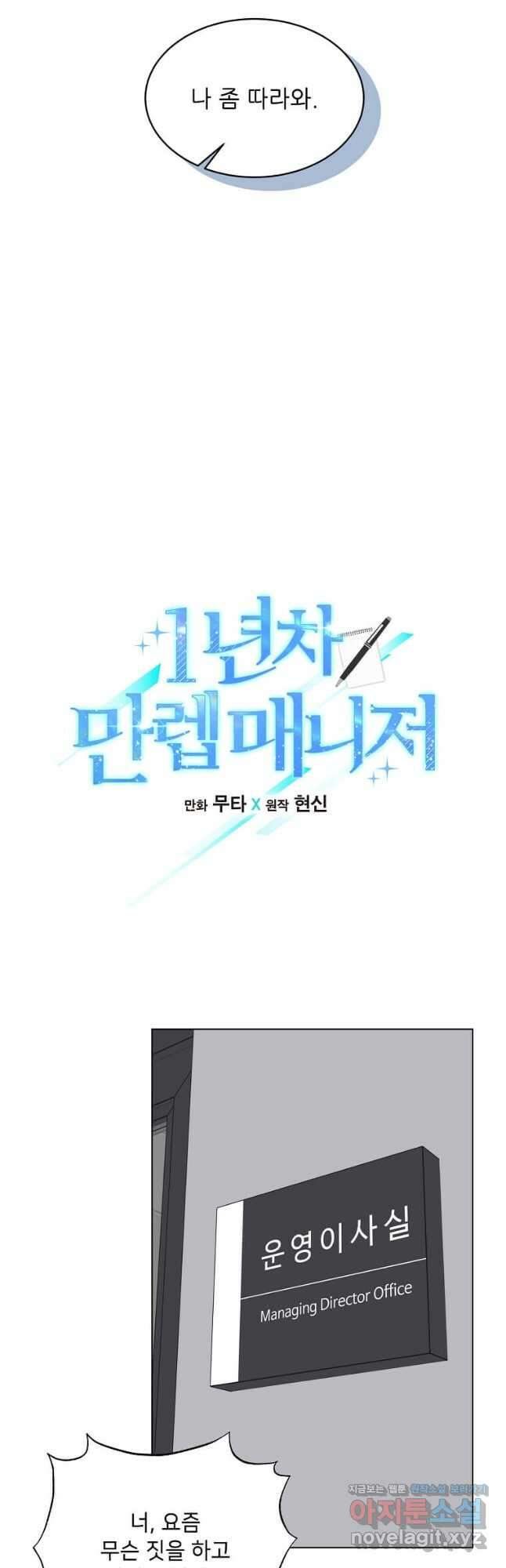 1년차 만렙 매니저 96화 5