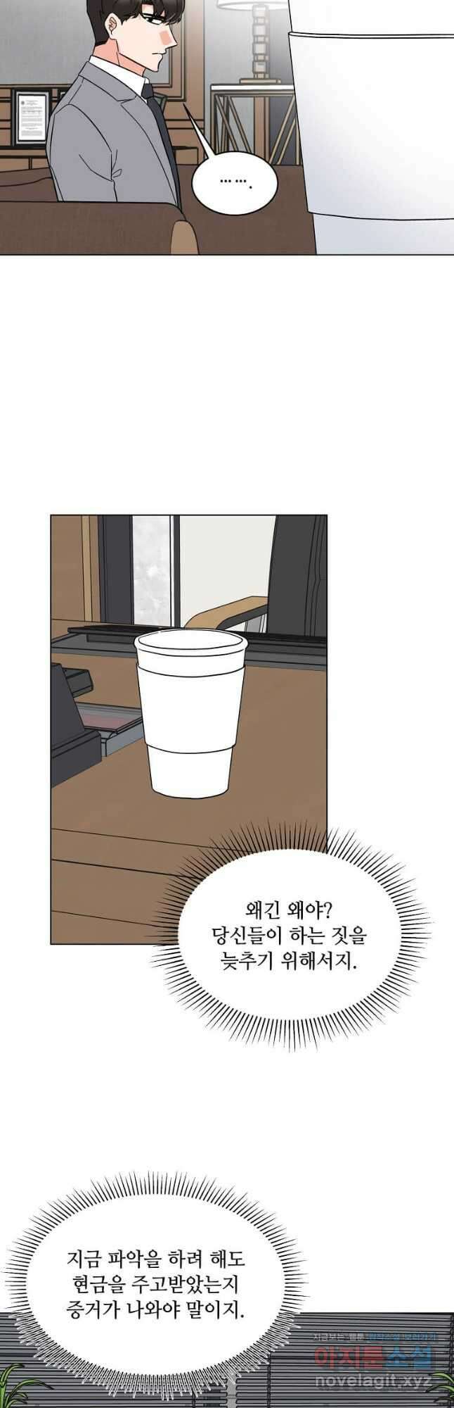1년차 만렙 매니저 96화 7