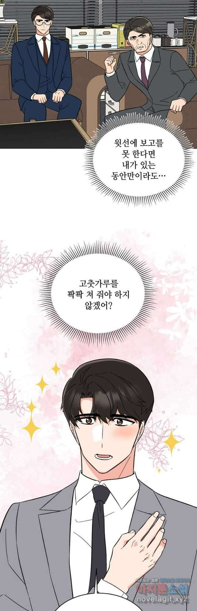 1년차 만렙 매니저 96화 8