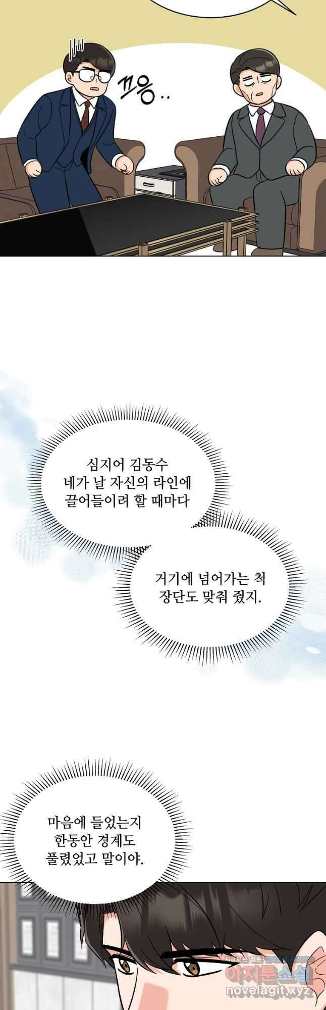 1년차 만렙 매니저 96화 10