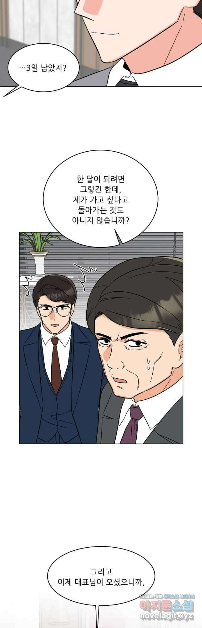1년차 만렙 매니저 96화 11