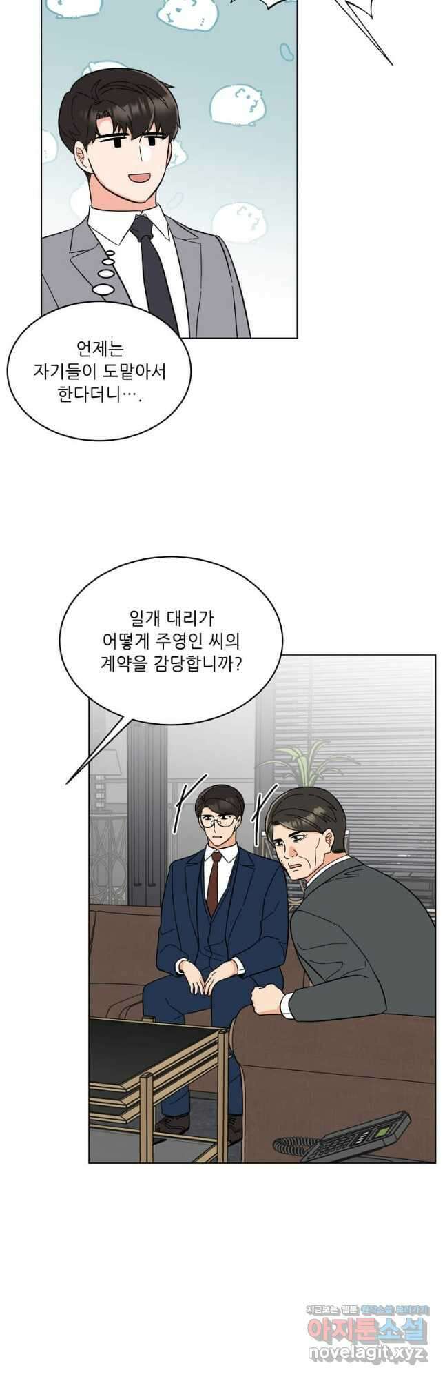 1년차 만렙 매니저 96화 14