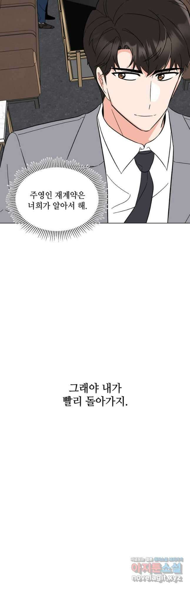 1년차 만렙 매니저 96화 17