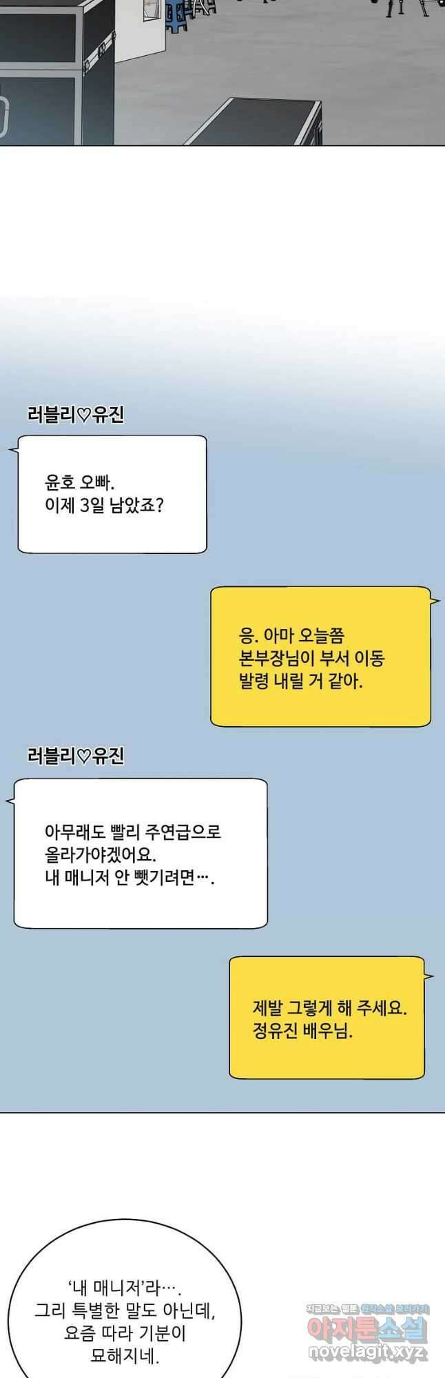 1년차 만렙 매니저 96화 28