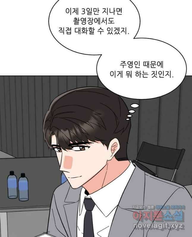 1년차 만렙 매니저 96화 30