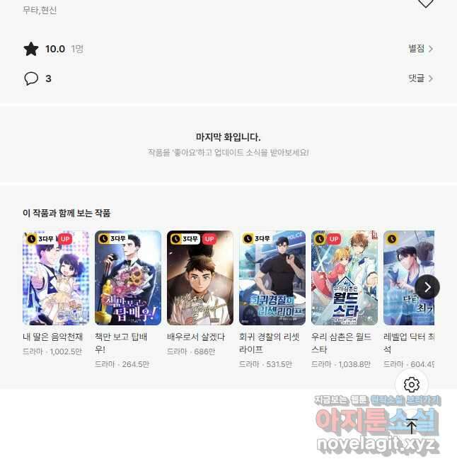 1년차 만렙 매니저 96화 39