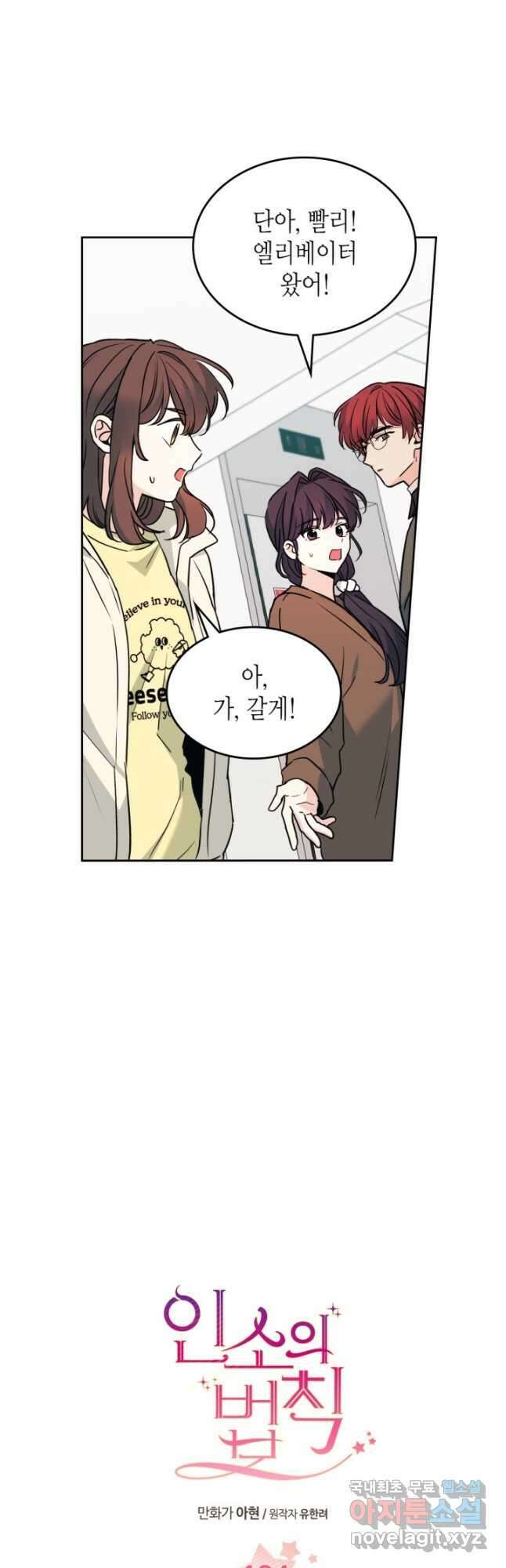인소의 법칙 194화 8