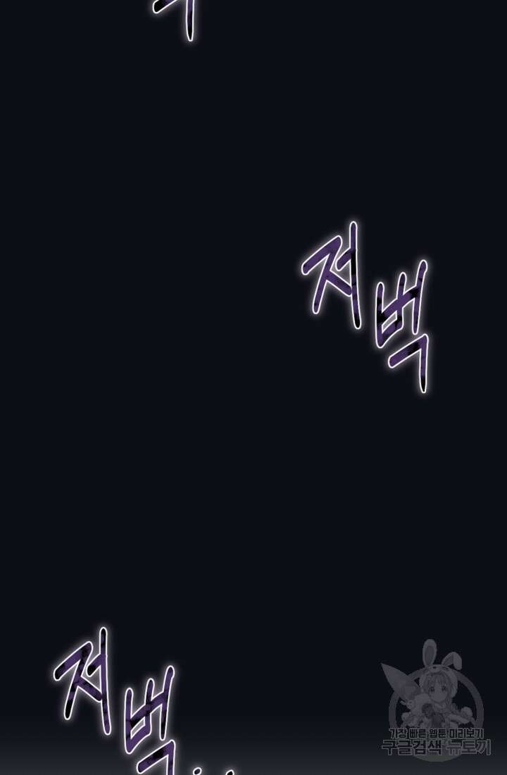 하녀는 폭군의 목줄을 쥐고 있다 29화 8