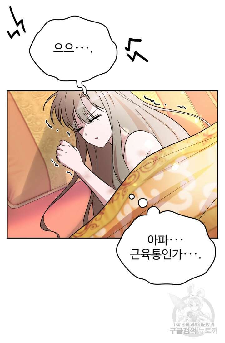 하녀는 폭군의 목줄을 쥐고 있다 29화 11
