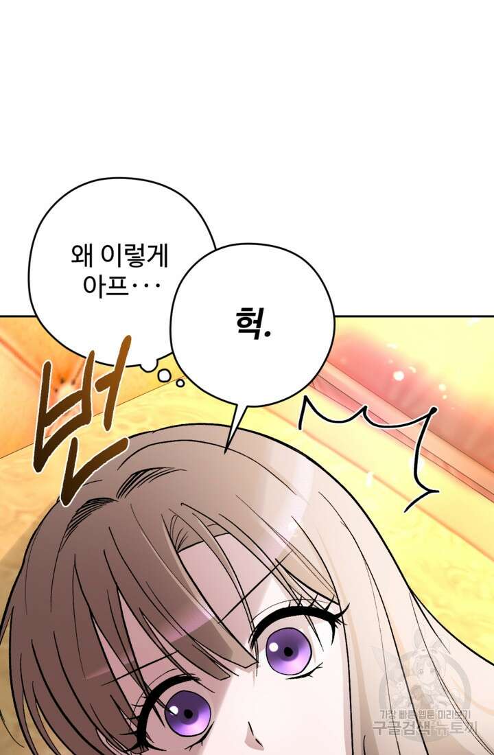 하녀는 폭군의 목줄을 쥐고 있다 29화 12