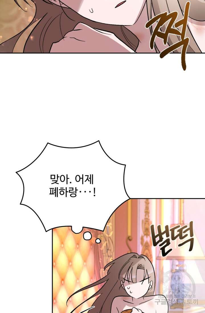 하녀는 폭군의 목줄을 쥐고 있다 29화 13