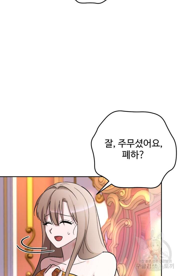 하녀는 폭군의 목줄을 쥐고 있다 29화 15