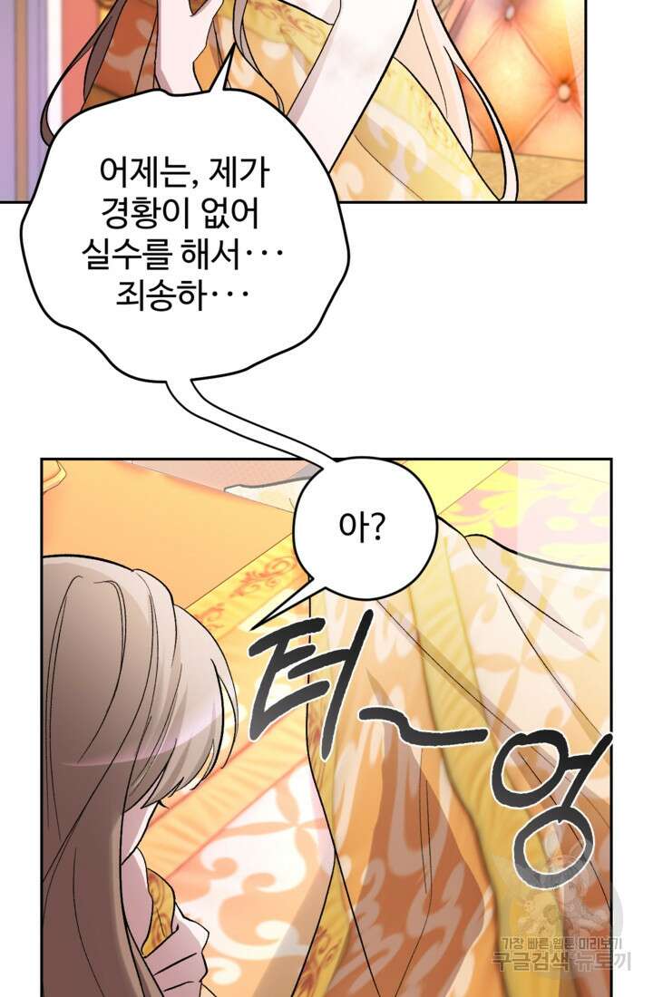 하녀는 폭군의 목줄을 쥐고 있다 29화 16