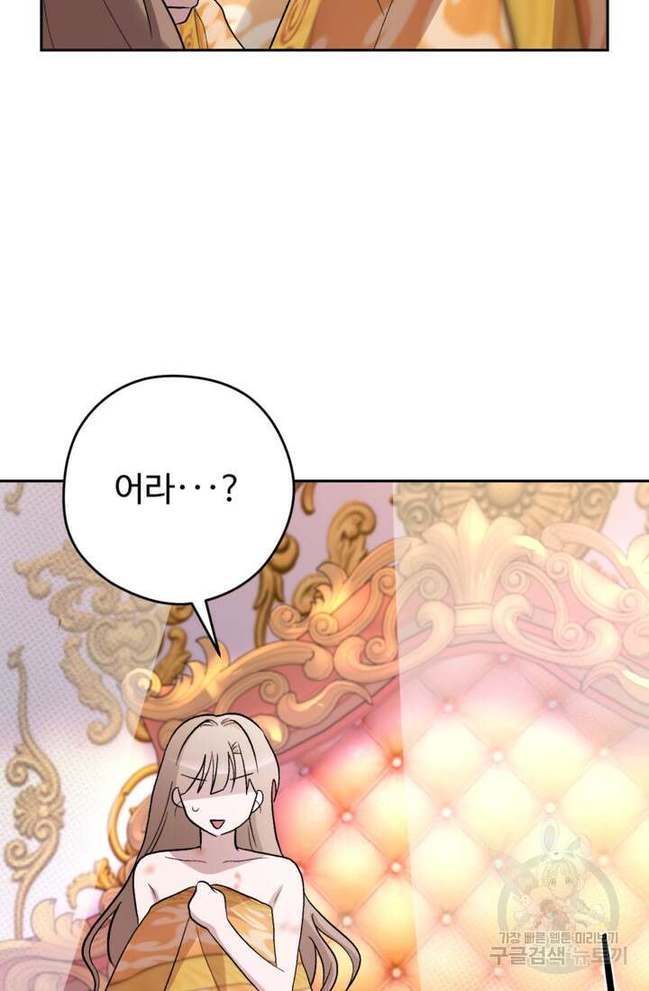 하녀는 폭군의 목줄을 쥐고 있다 29화 17