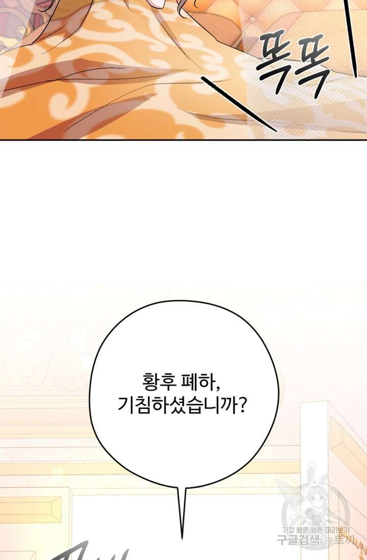 하녀는 폭군의 목줄을 쥐고 있다 29화 18