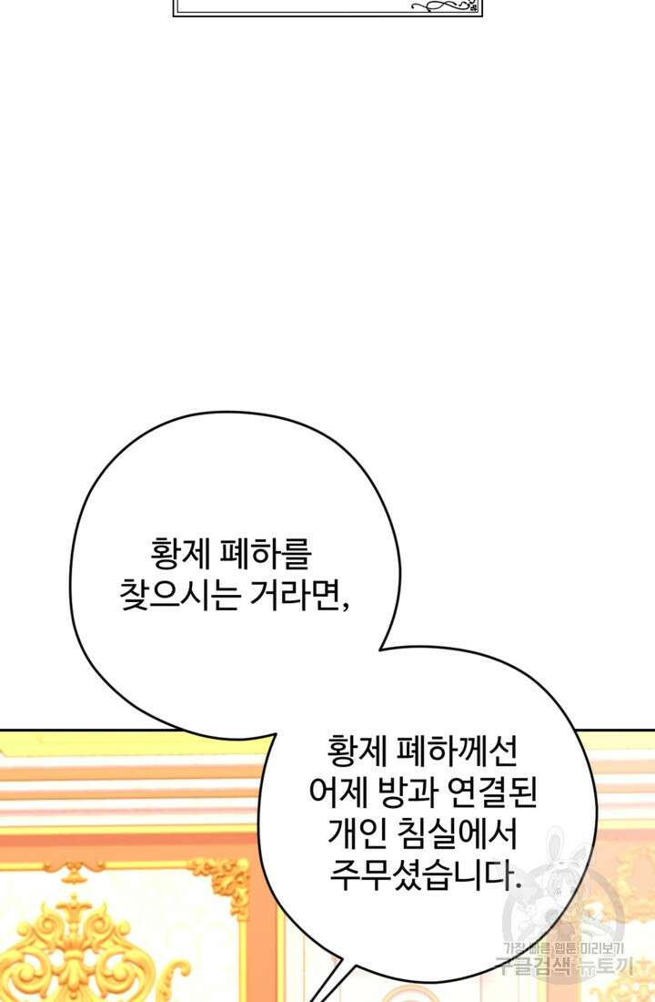 하녀는 폭군의 목줄을 쥐고 있다 29화 20