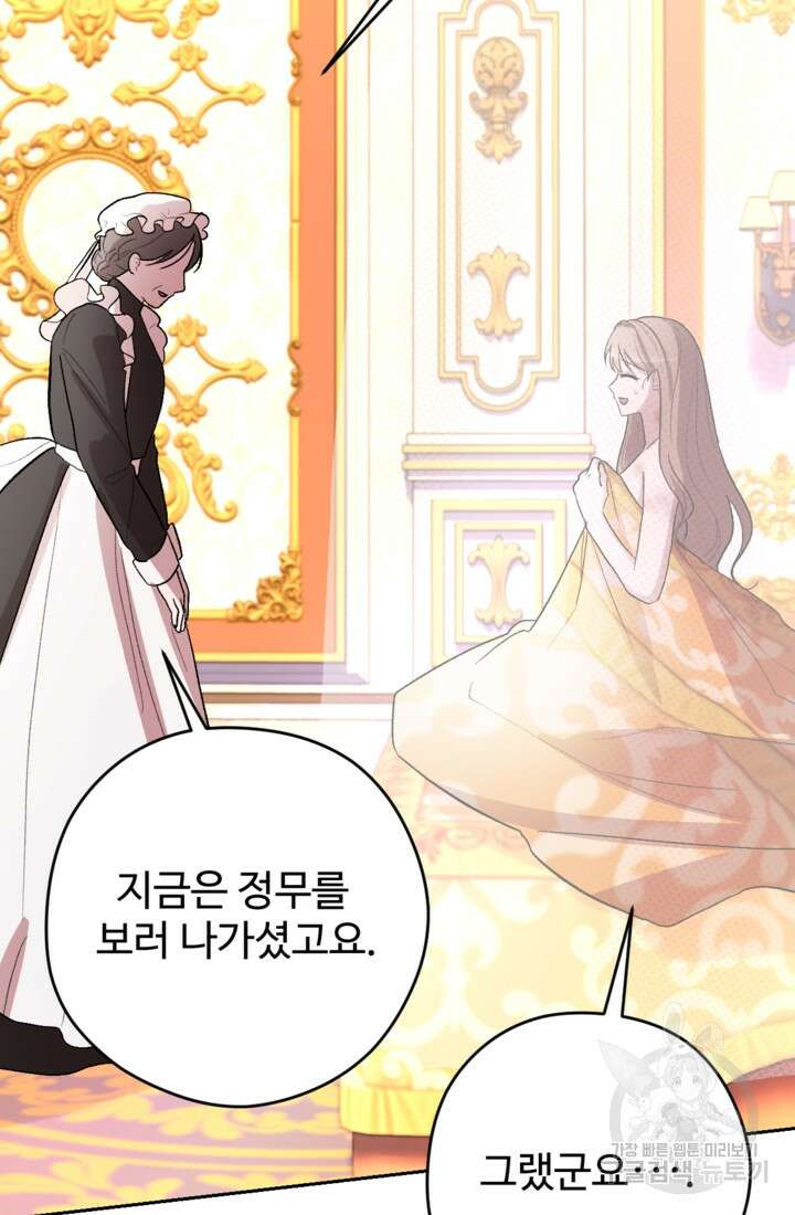 하녀는 폭군의 목줄을 쥐고 있다 29화 21