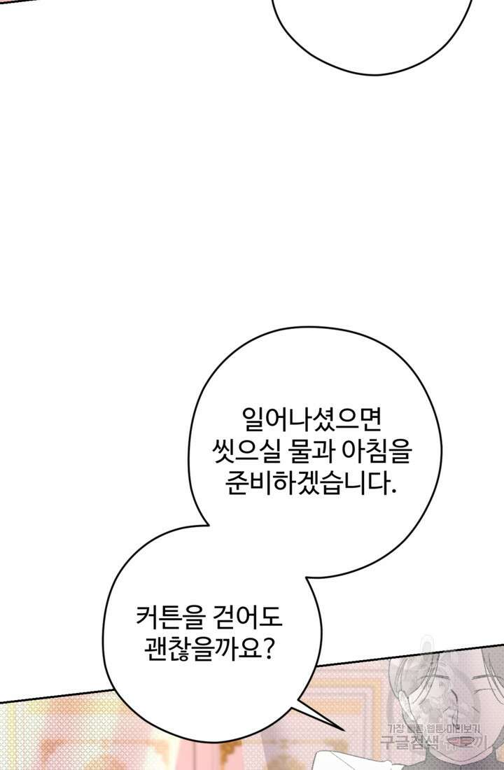 하녀는 폭군의 목줄을 쥐고 있다 29화 22