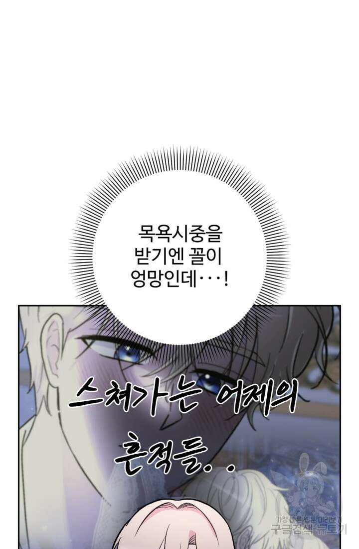 하녀는 폭군의 목줄을 쥐고 있다 29화 24