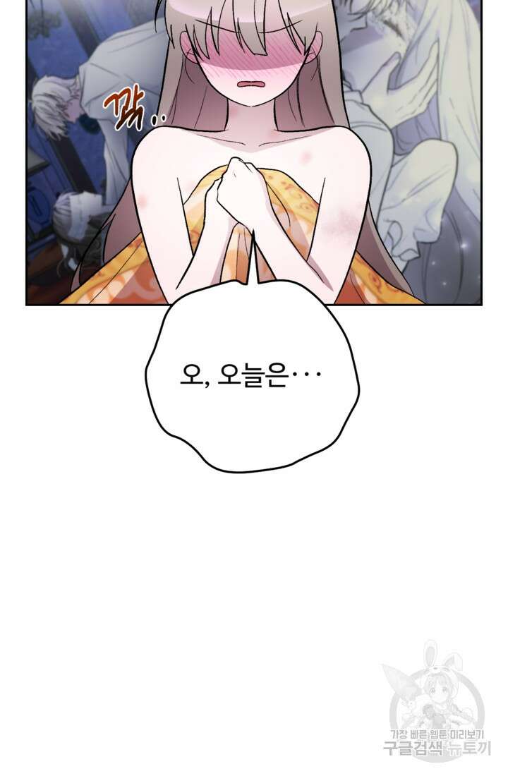 하녀는 폭군의 목줄을 쥐고 있다 29화 25