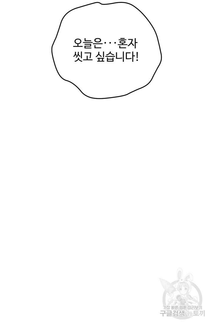 하녀는 폭군의 목줄을 쥐고 있다 29화 26