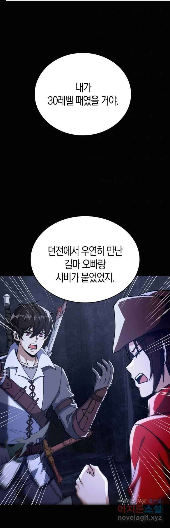 몬스터로 로그인 31화 1